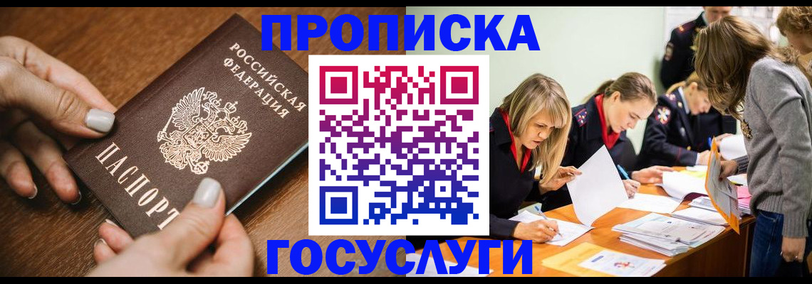 прописка в Лихославле