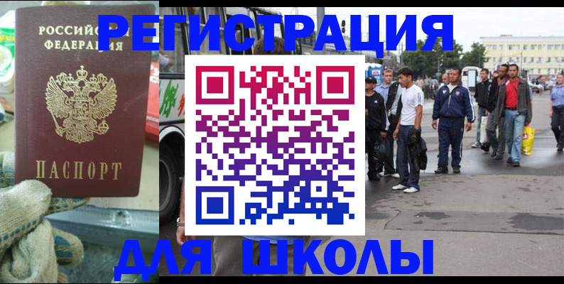 регистрация для школы в Лихославле